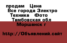 polaroid impulse portraid  продам › Цена ­ 1 500 - Все города Электро-Техника » Фото   . Тамбовская обл.,Моршанск г.